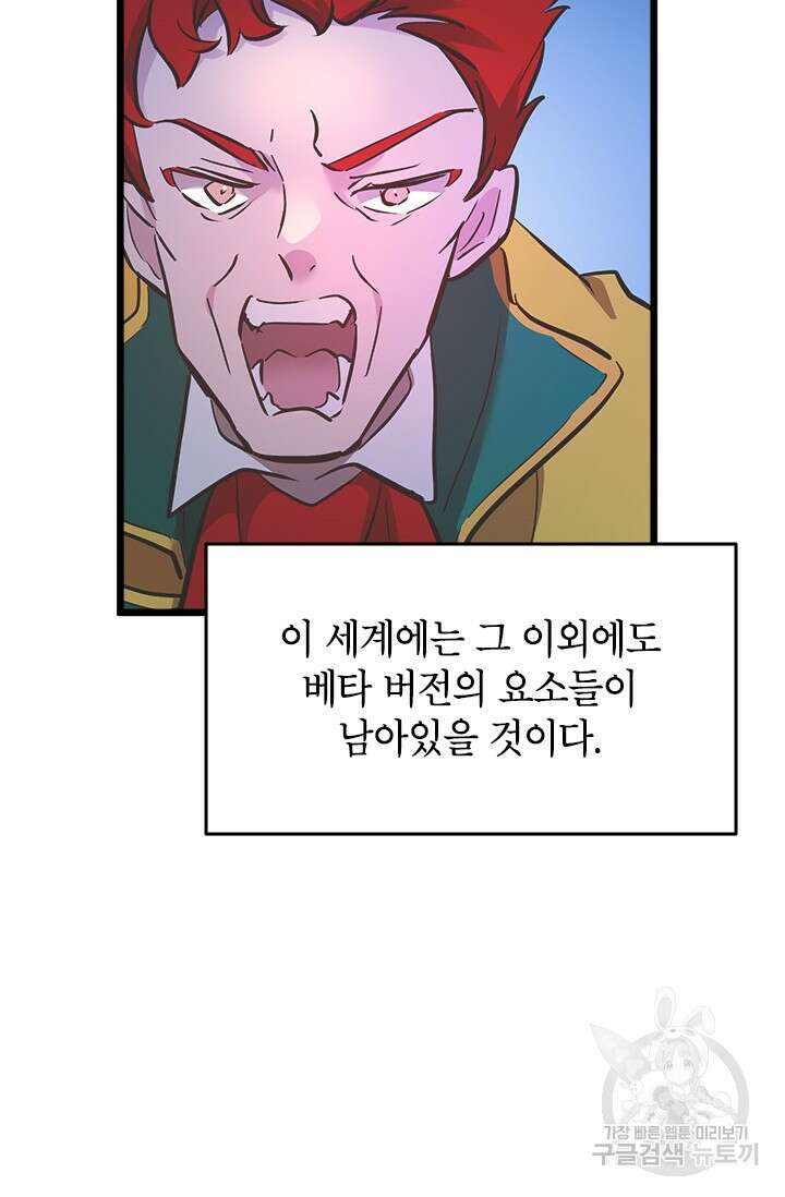 초월급 엑스트라의 공략집 44화 46