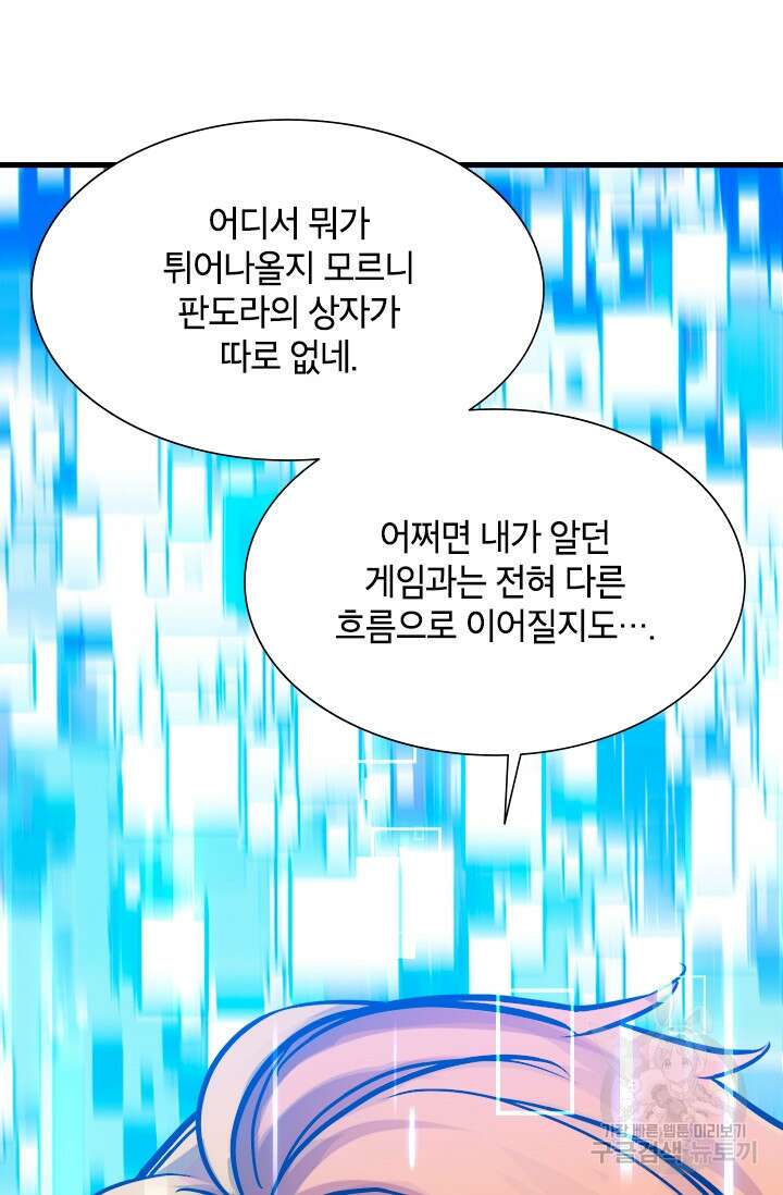 초월급 엑스트라의 공략집 44화 47