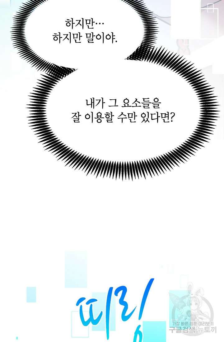 초월급 엑스트라의 공략집 44화 49