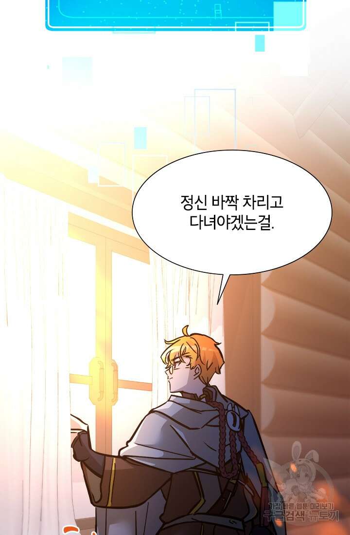 초월급 엑스트라의 공략집 44화 51