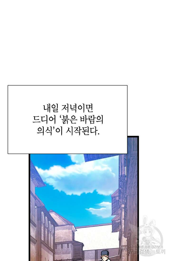초월급 엑스트라의 공략집 44화 53