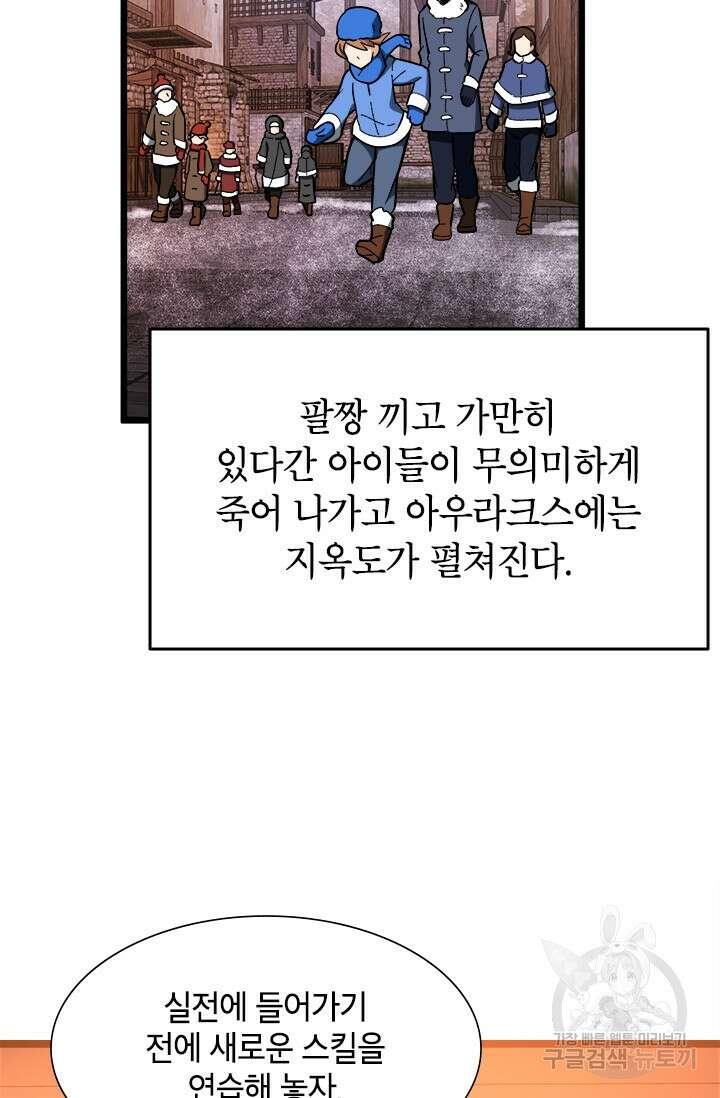 초월급 엑스트라의 공략집 44화 54