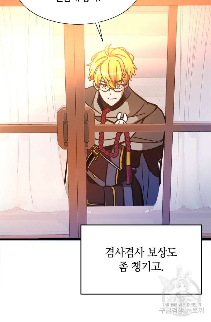 초월급 엑스트라의 공략집 44화 55