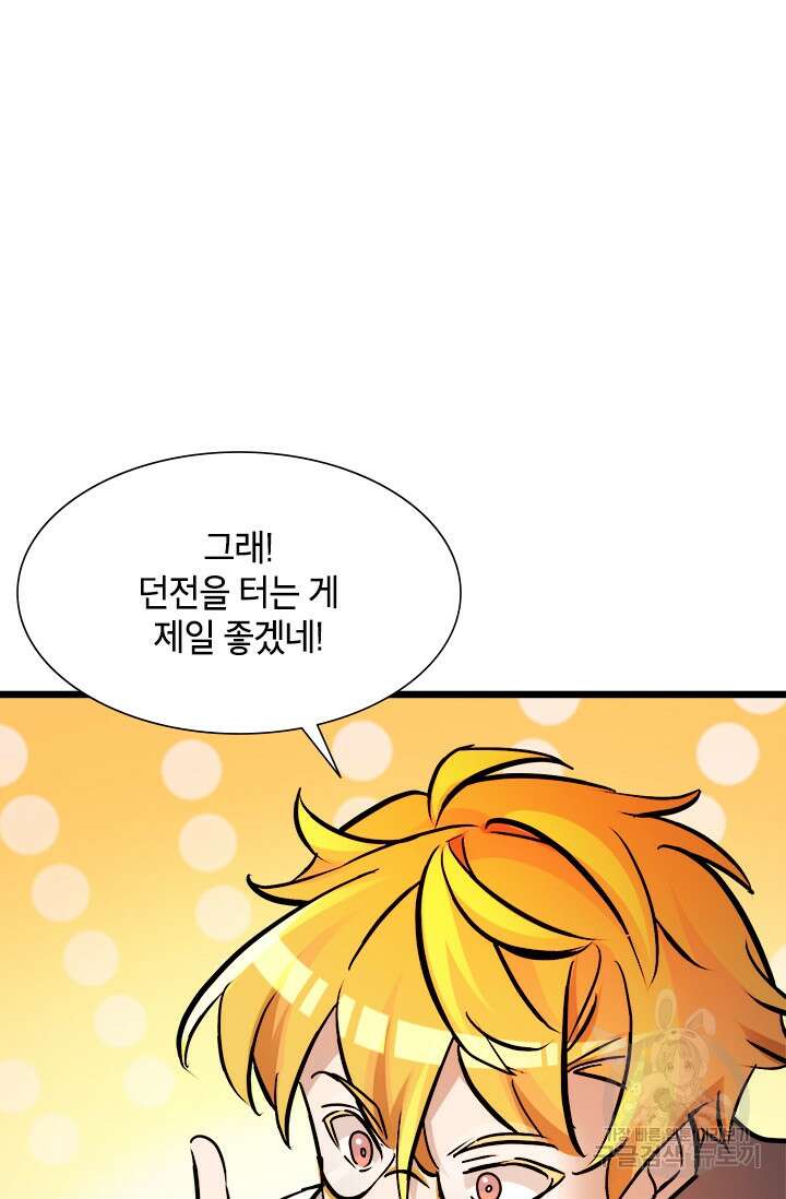 초월급 엑스트라의 공략집 44화 56