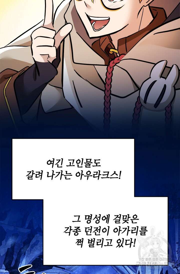 초월급 엑스트라의 공략집 44화 57
