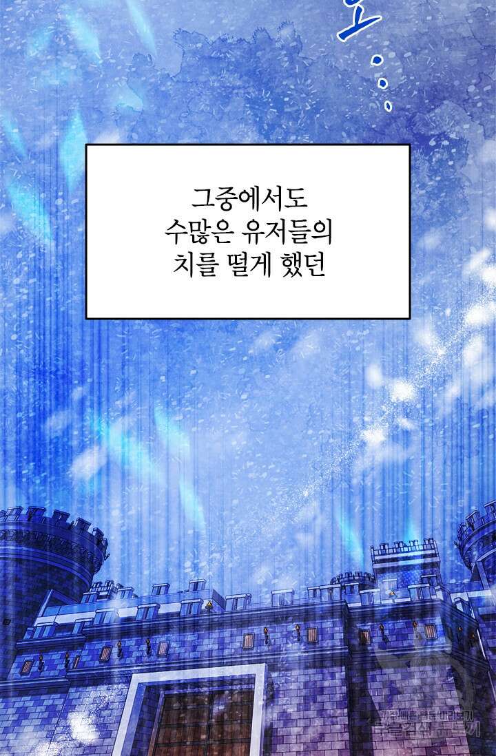 초월급 엑스트라의 공략집 44화 59