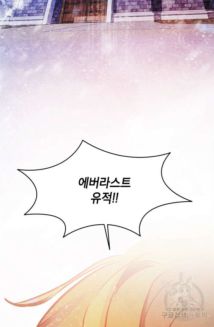 초월급 엑스트라의 공략집 44화 60