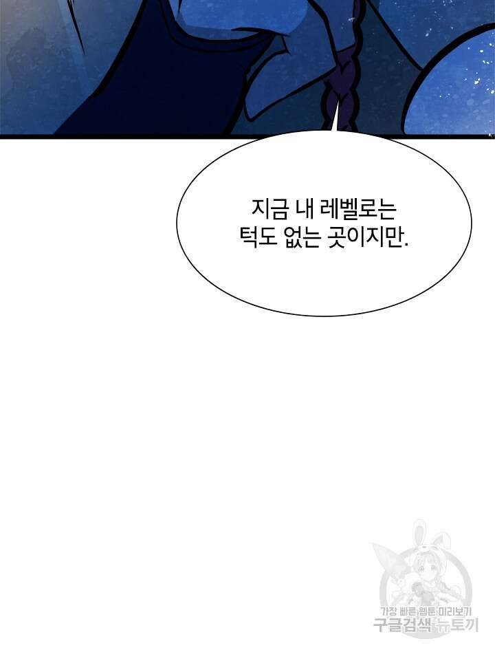 초월급 엑스트라의 공략집 44화 62