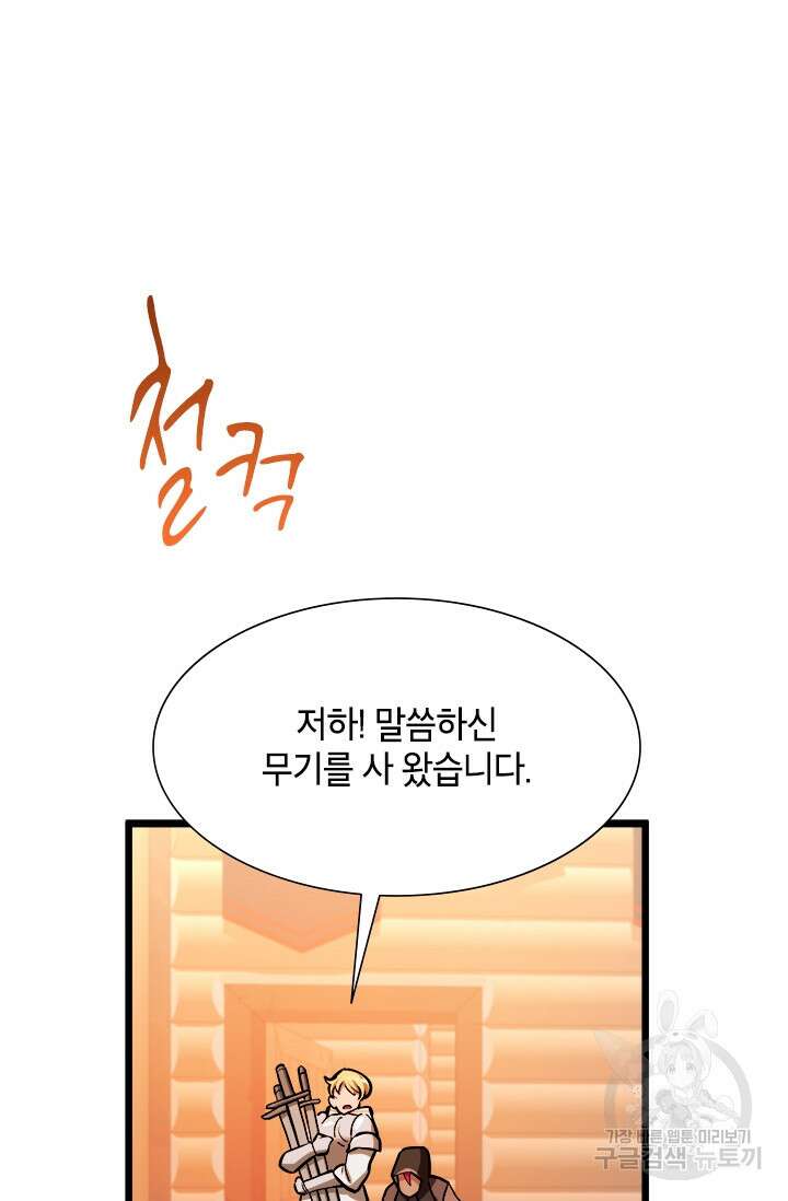 초월급 엑스트라의 공략집 44화 63