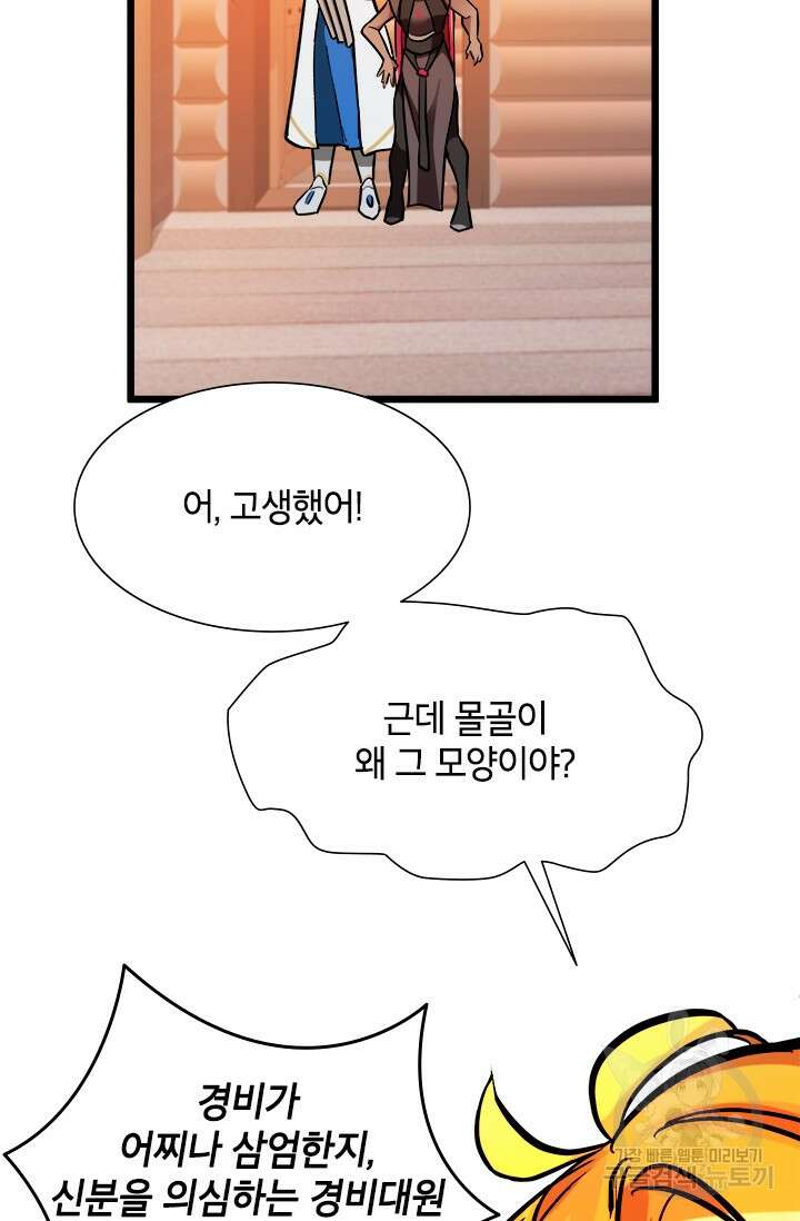 초월급 엑스트라의 공략집 44화 64