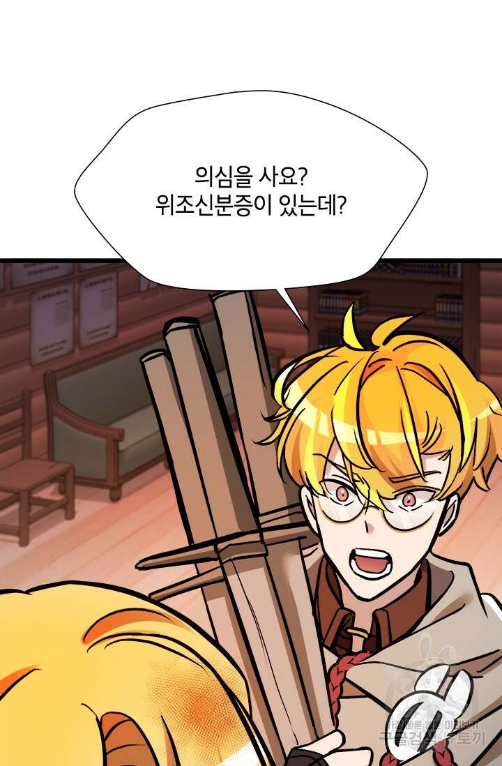 초월급 엑스트라의 공략집 44화 66