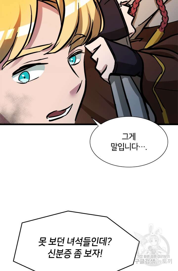 초월급 엑스트라의 공략집 44화 67