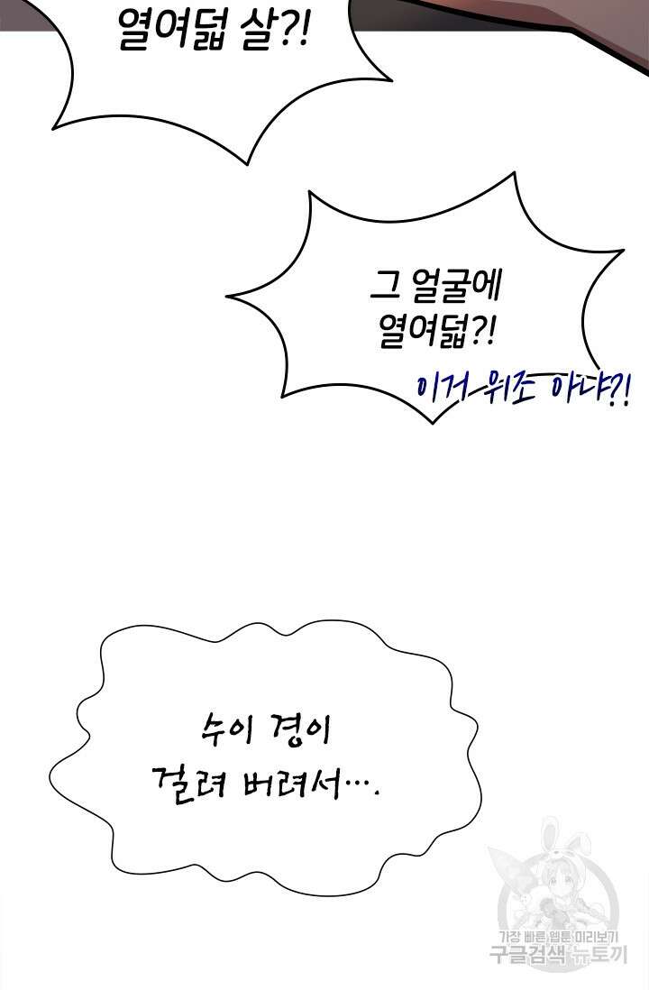 초월급 엑스트라의 공략집 44화 70
