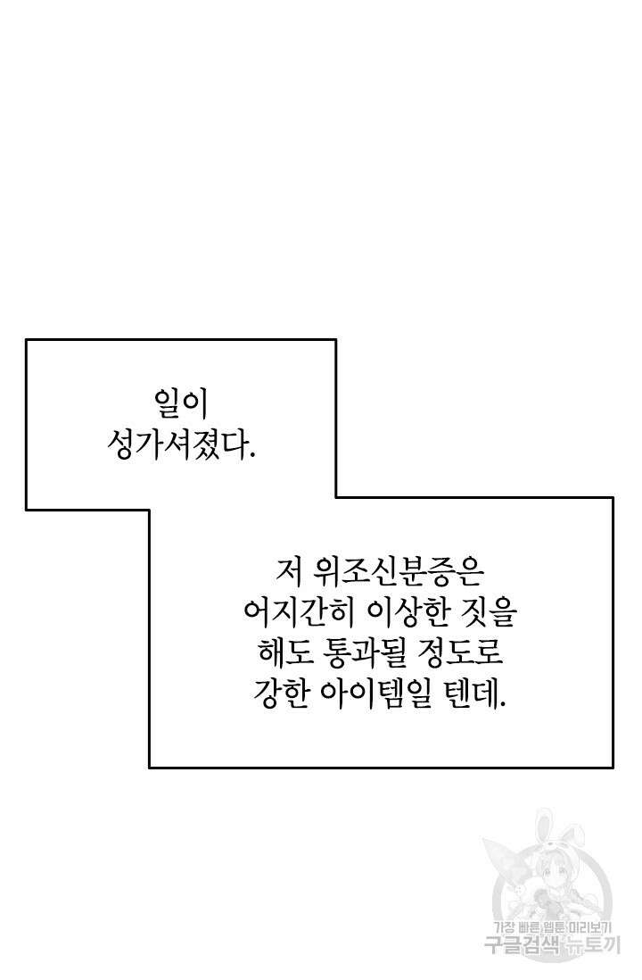 초월급 엑스트라의 공략집 44화 73