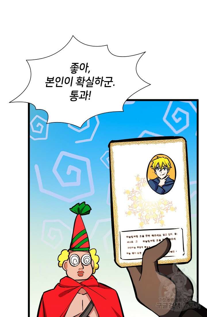초월급 엑스트라의 공략집 44화 74