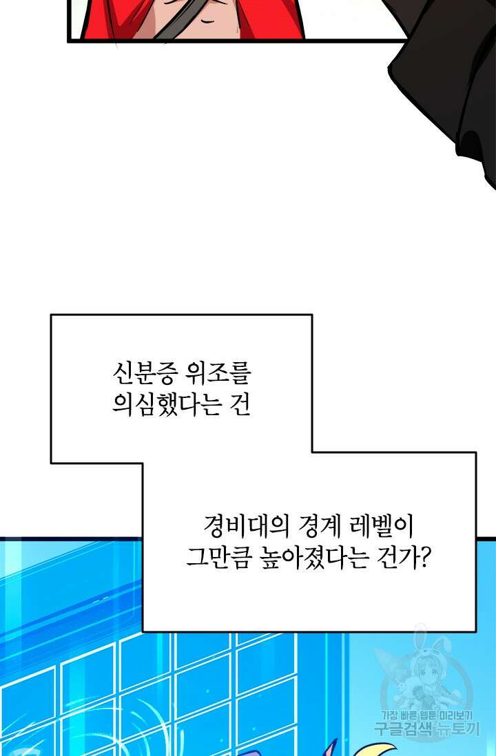 초월급 엑스트라의 공략집 44화 75