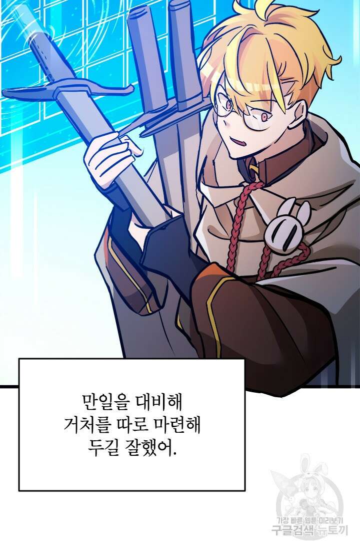 초월급 엑스트라의 공략집 44화 76