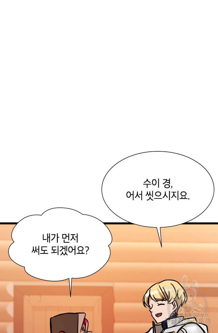 초월급 엑스트라의 공략집 44화 77