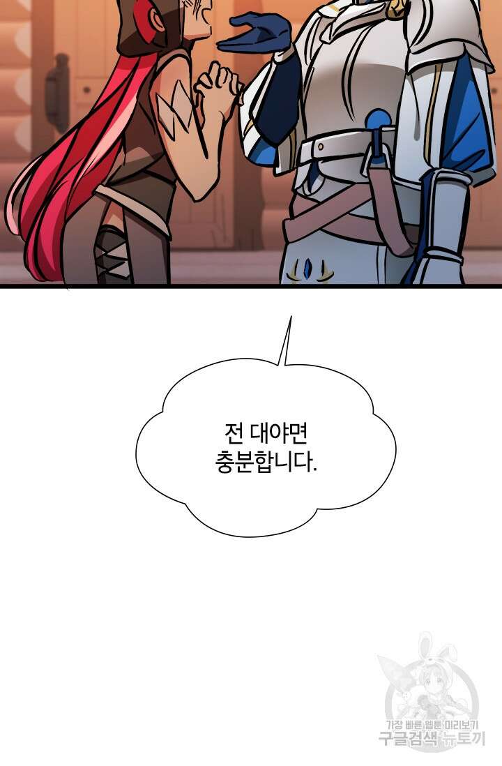 초월급 엑스트라의 공략집 44화 78