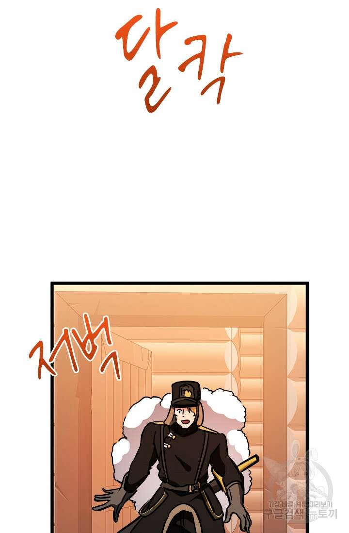 초월급 엑스트라의 공략집 44화 79