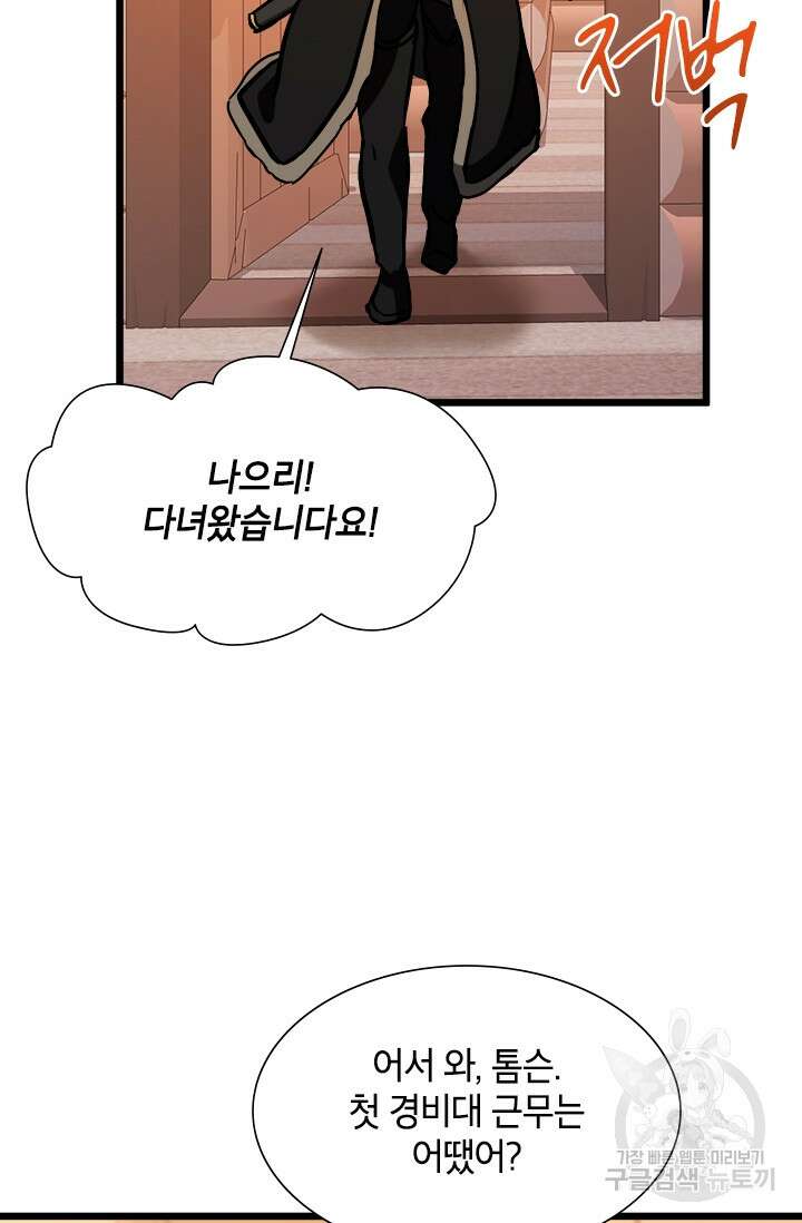 초월급 엑스트라의 공략집 44화 80
