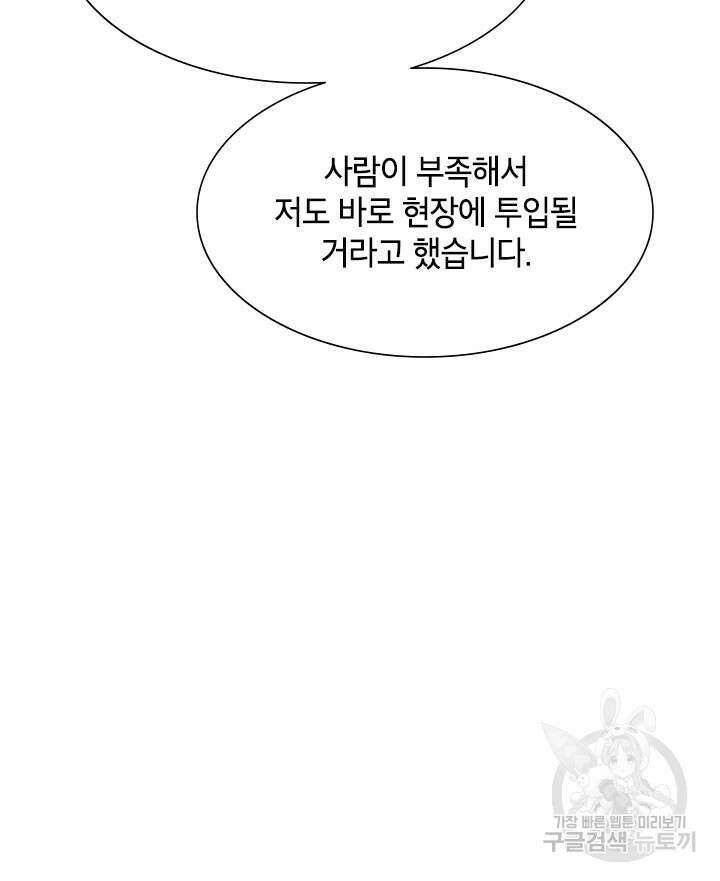 초월급 엑스트라의 공략집 44화 82