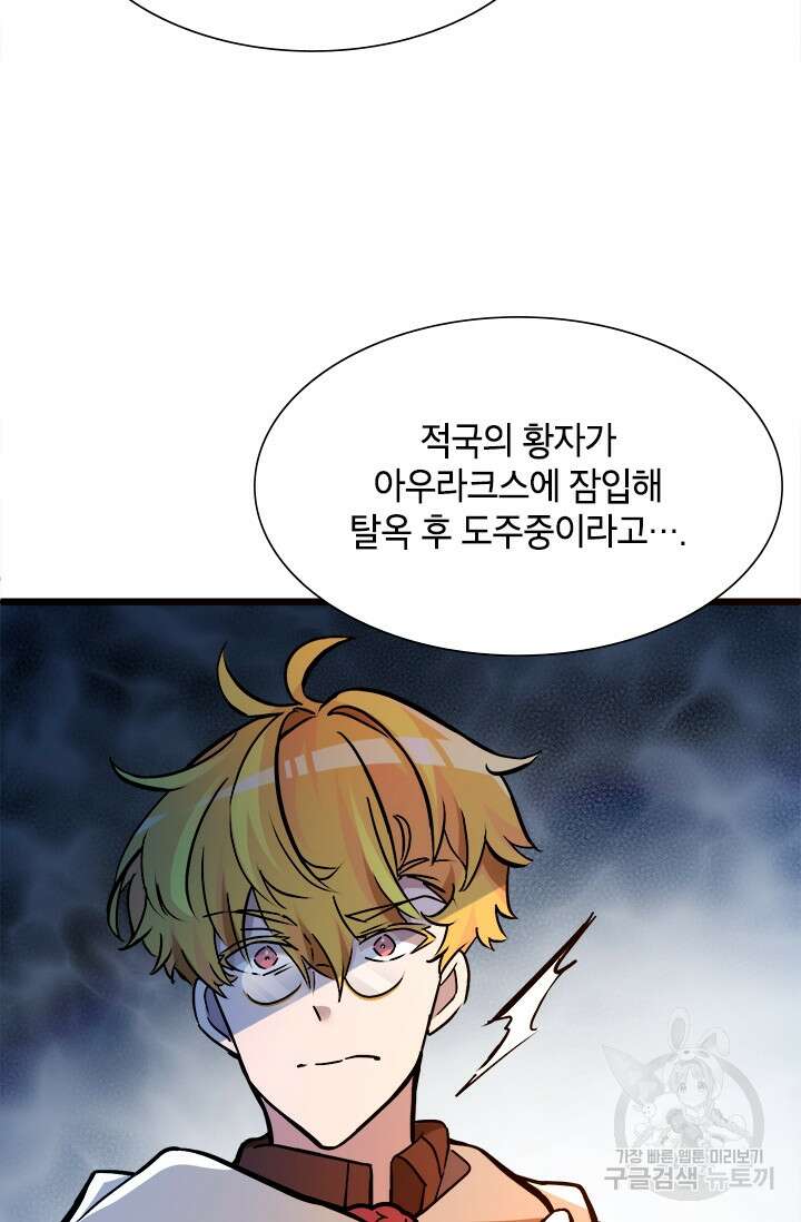 초월급 엑스트라의 공략집 44화 84
