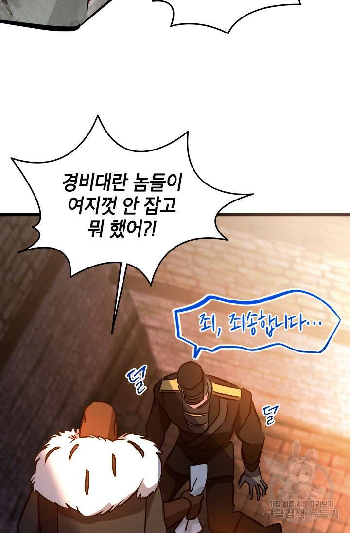 초월급 엑스트라의 공략집 44화 87