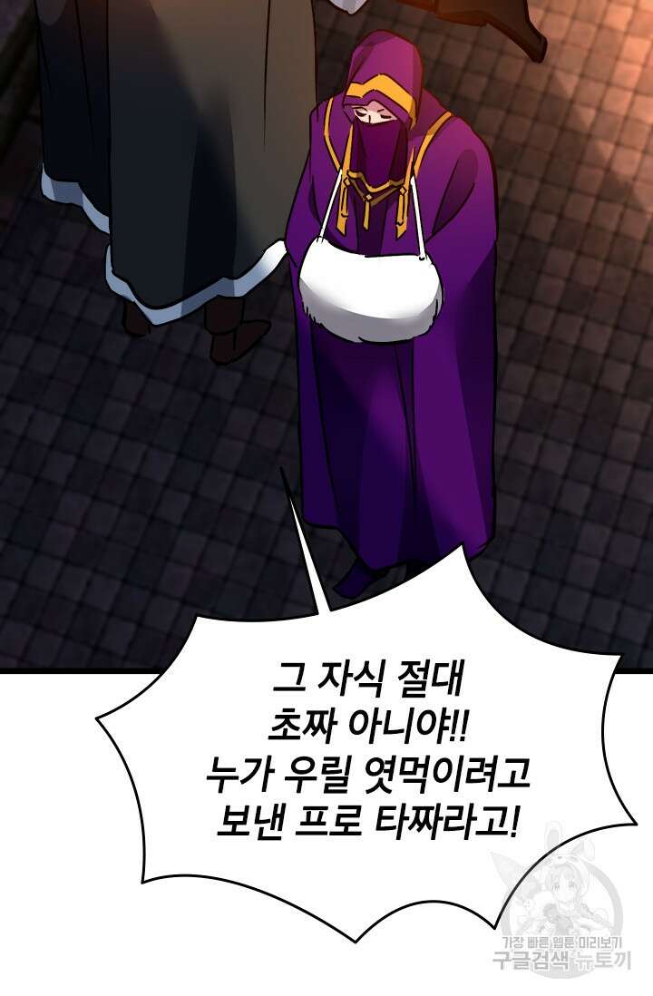 초월급 엑스트라의 공략집 44화 88