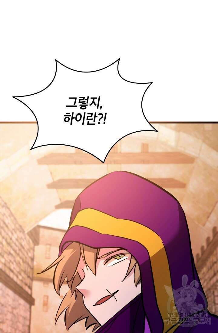 초월급 엑스트라의 공략집 44화 89