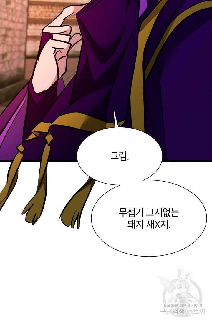 초월급 엑스트라의 공략집 44화 90