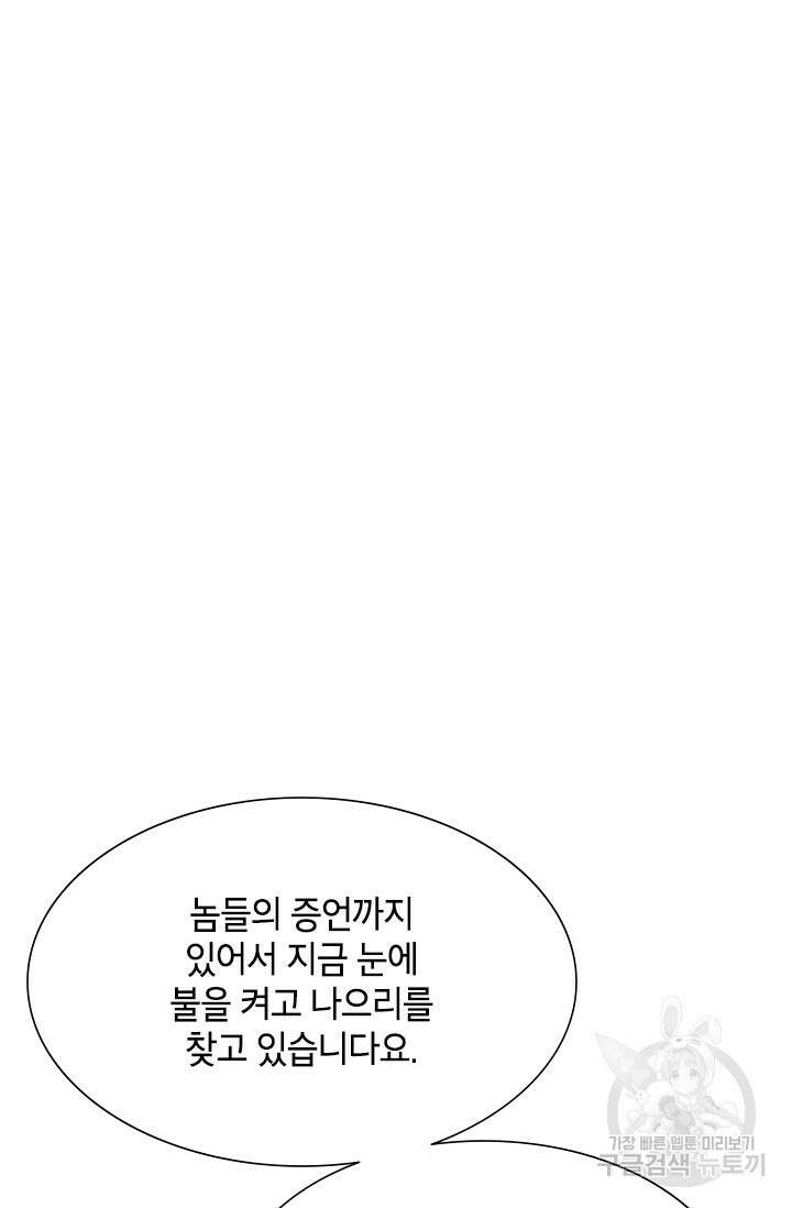 초월급 엑스트라의 공략집 44화 91