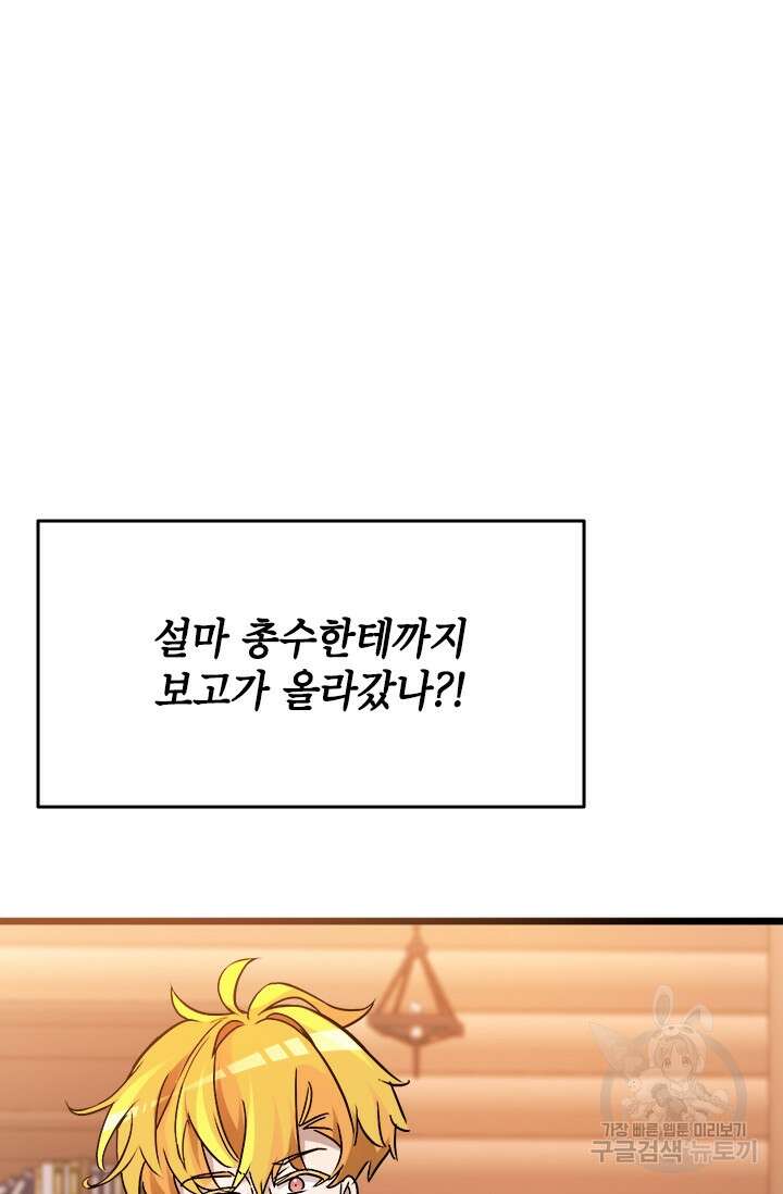 초월급 엑스트라의 공략집 44화 94