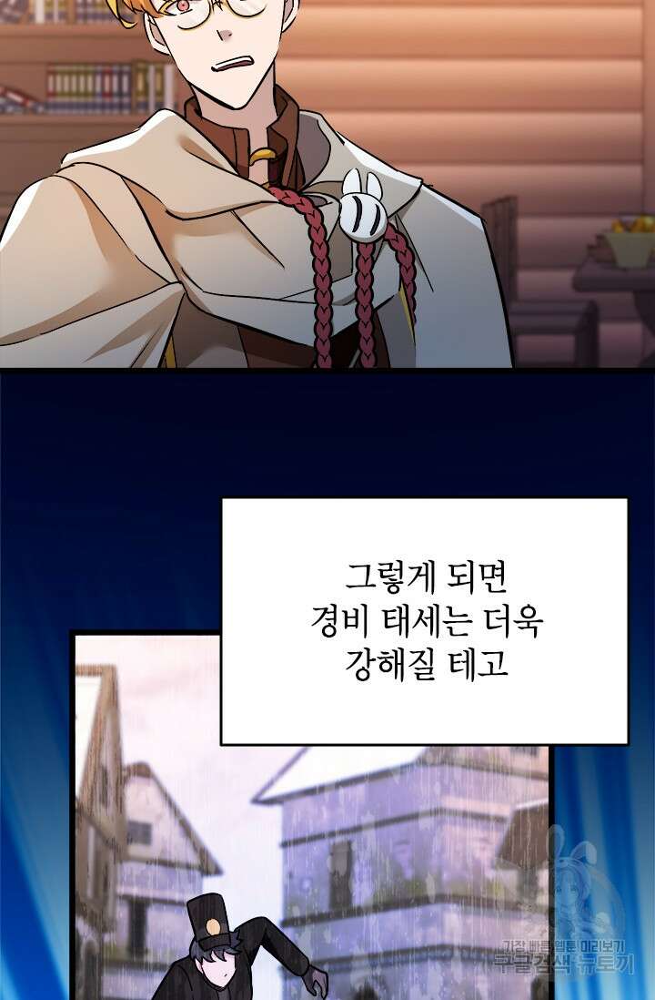 초월급 엑스트라의 공략집 44화 95