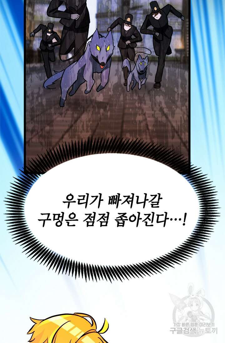 초월급 엑스트라의 공략집 44화 96