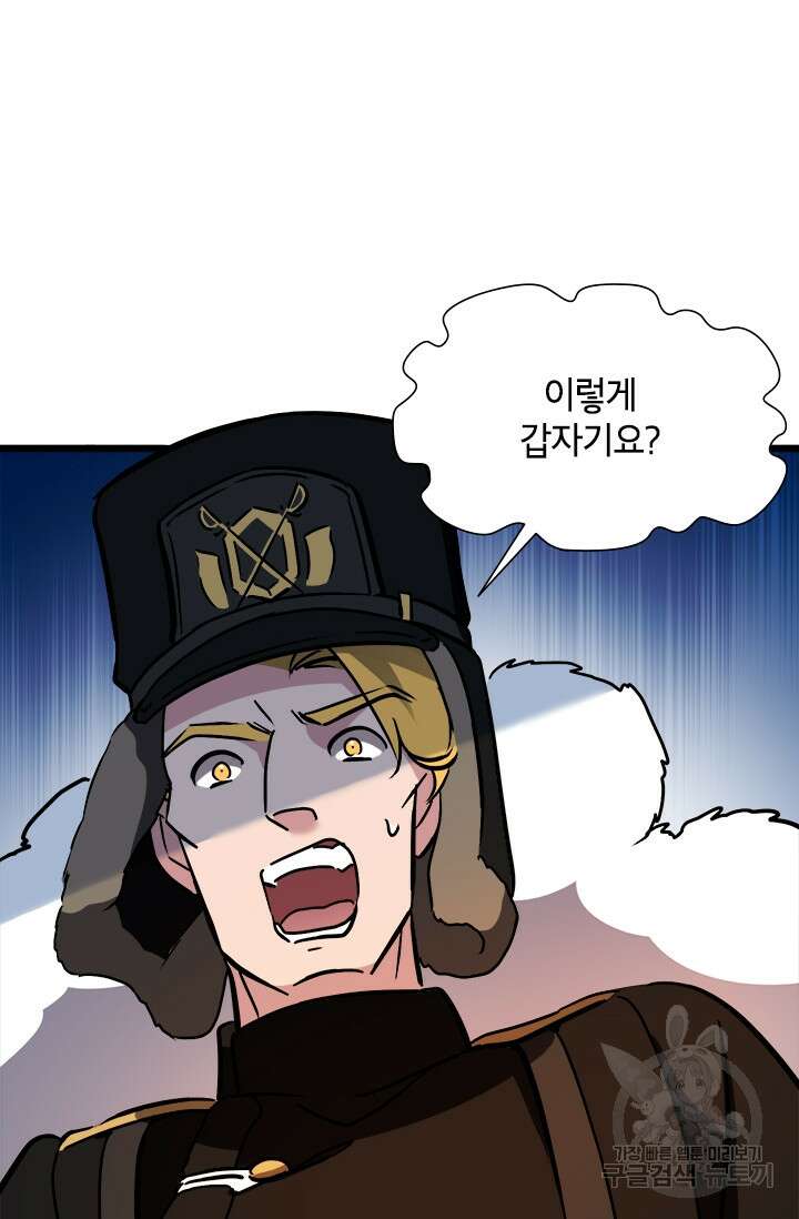 초월급 엑스트라의 공략집 44화 99