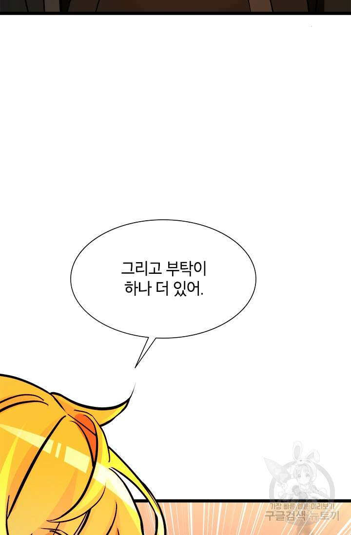 초월급 엑스트라의 공략집 44화 100
