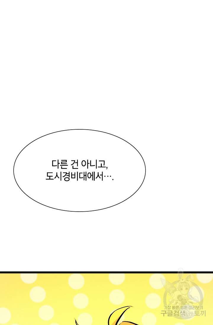 초월급 엑스트라의 공략집 44화 102