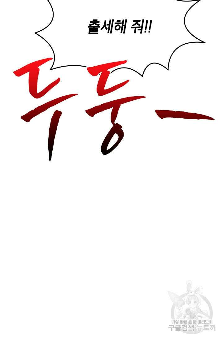 초월급 엑스트라의 공략집 44화 104