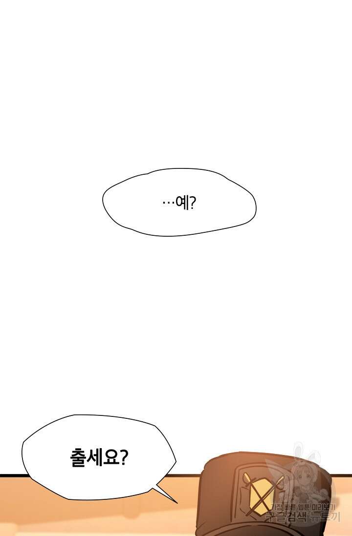 초월급 엑스트라의 공략집 44화 106