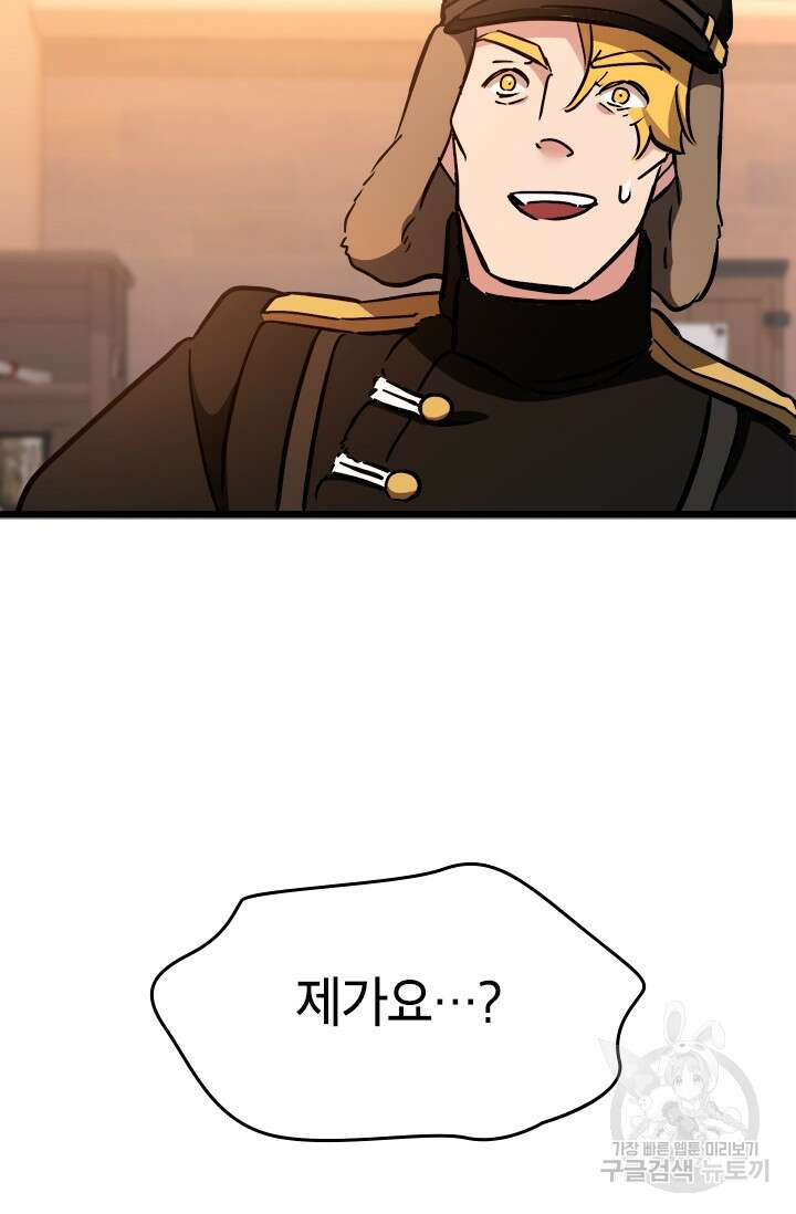 초월급 엑스트라의 공략집 44화 107