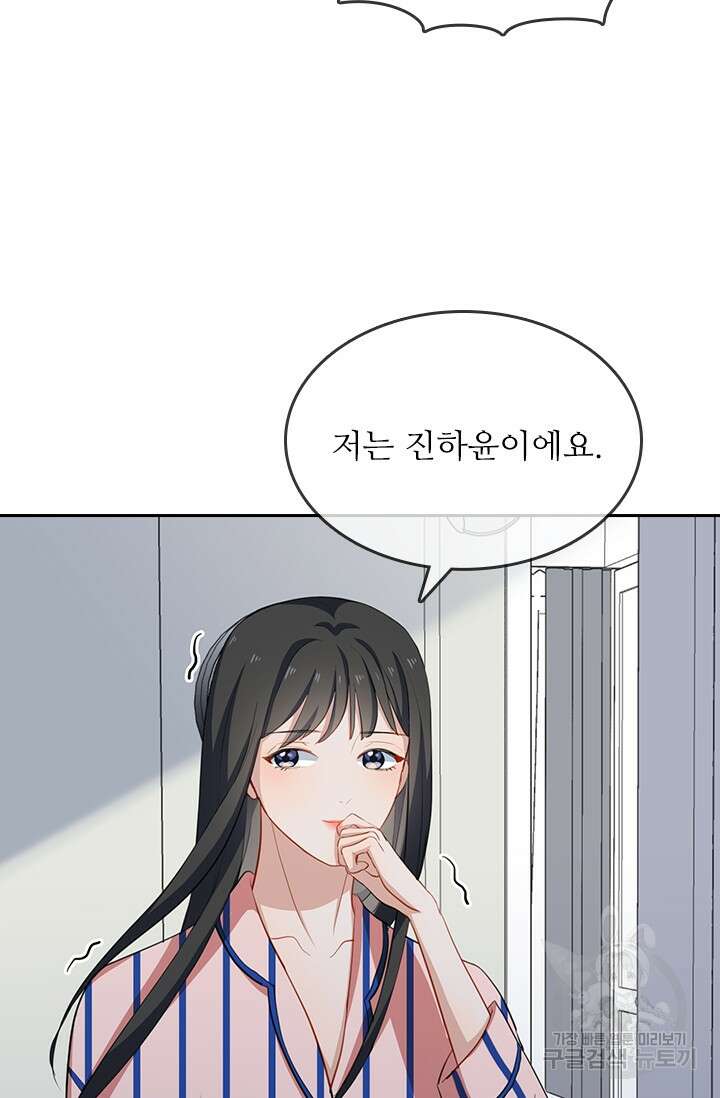 그녀의 이중생활(카카오) 17화 3