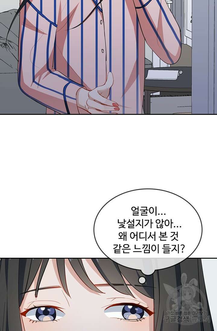 그녀의 이중생활(카카오) 17화 4