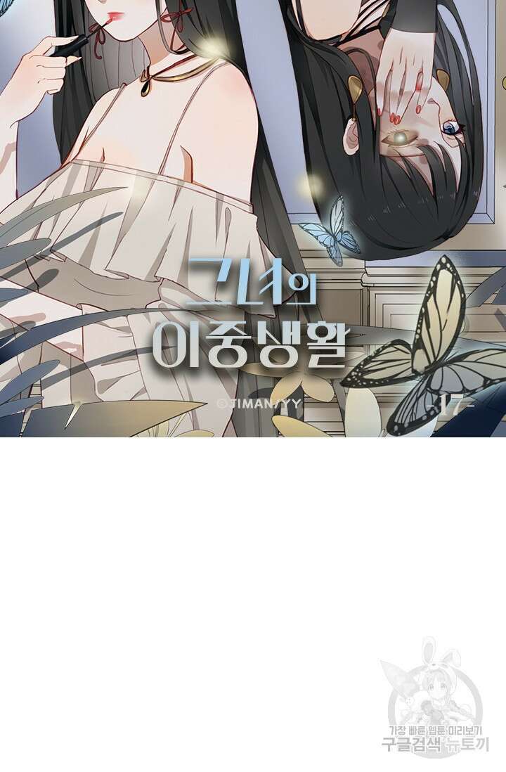 그녀의 이중생활(카카오) 17화 6