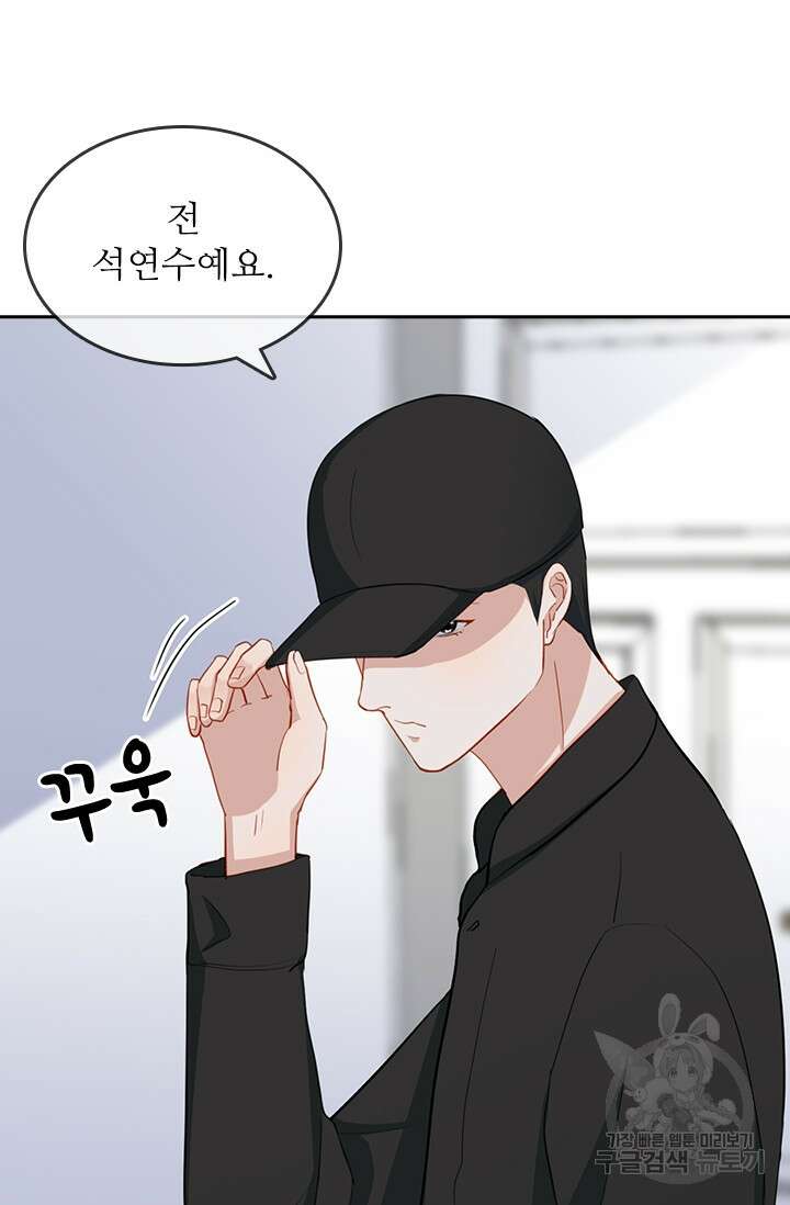 그녀의 이중생활(카카오) 17화 7