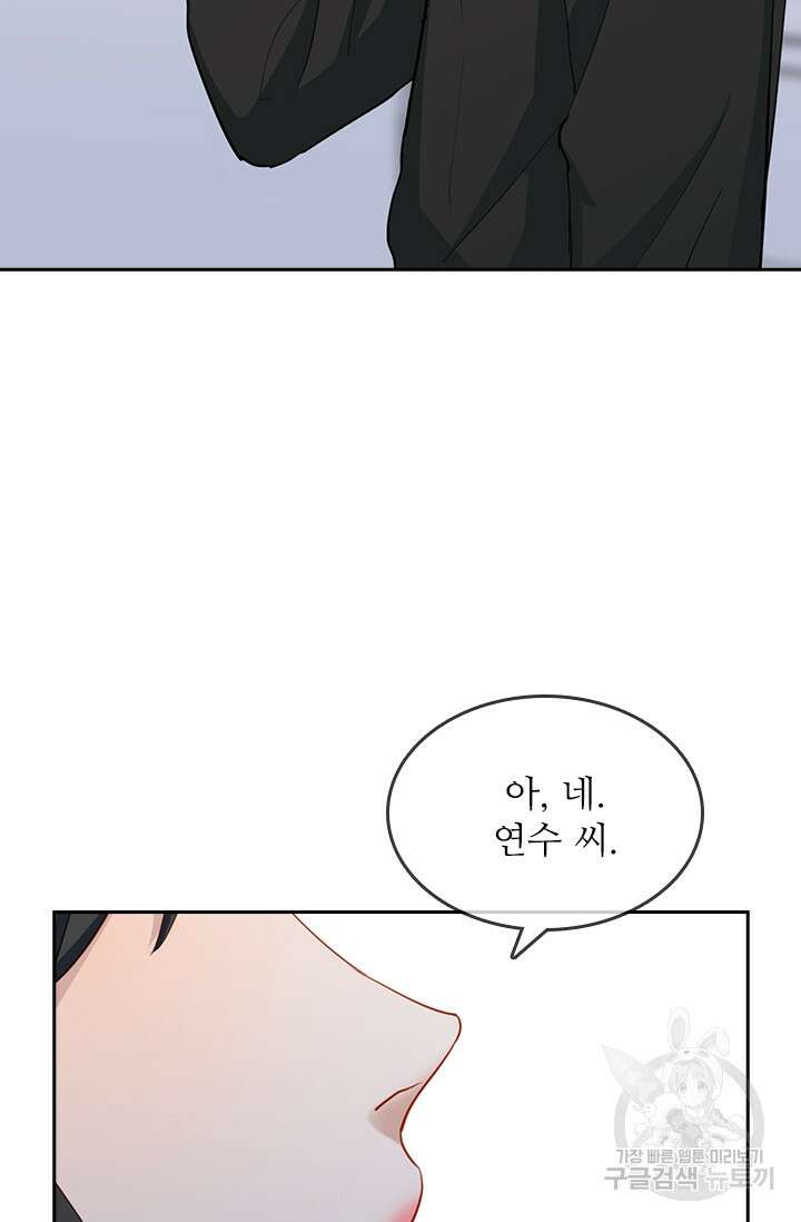 그녀의 이중생활(카카오) 17화 8