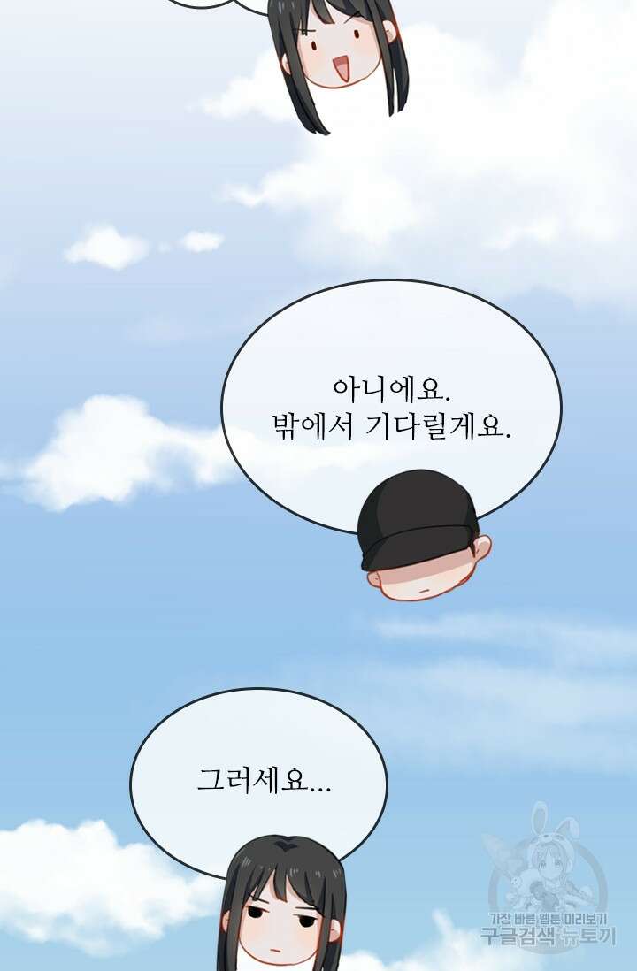 그녀의 이중생활(카카오) 17화 10