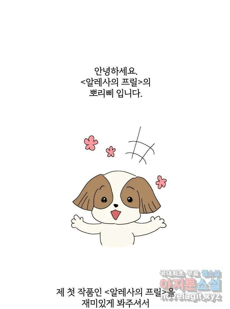 알레사의 프릴 1부 후기 및 휴재공지 1