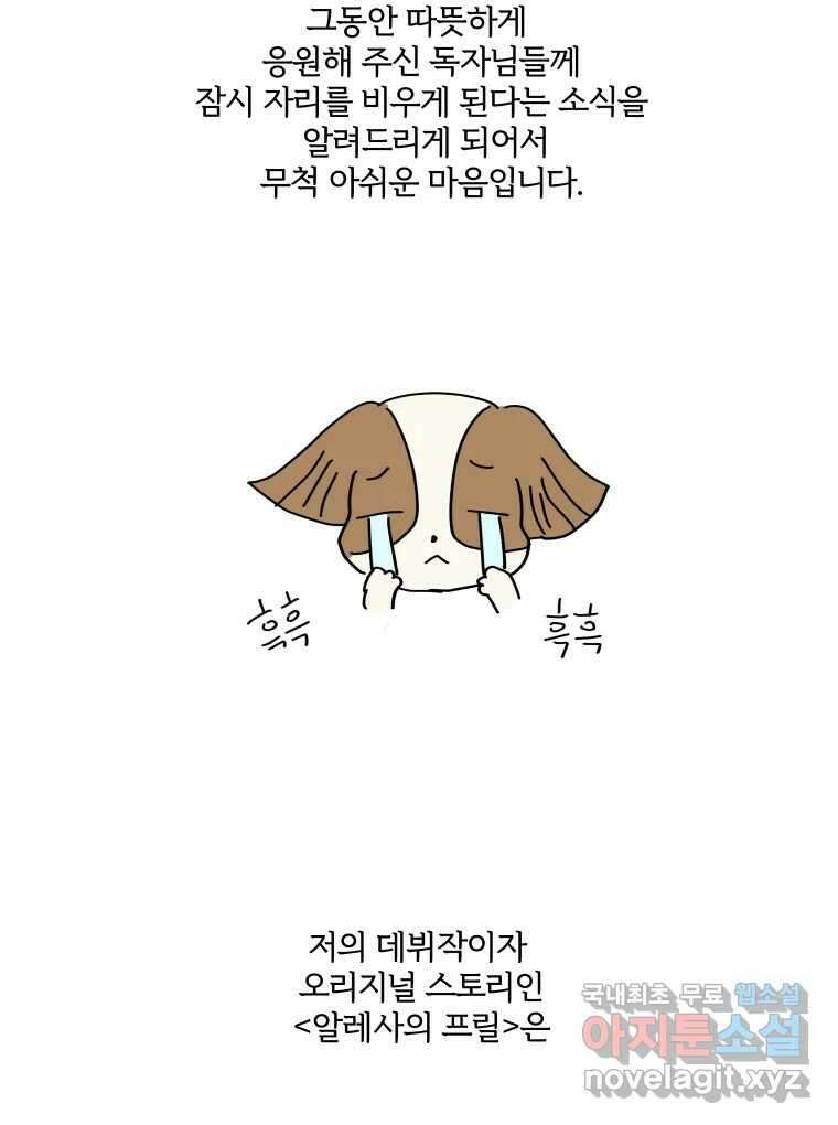 알레사의 프릴 1부 후기 및 휴재공지 3