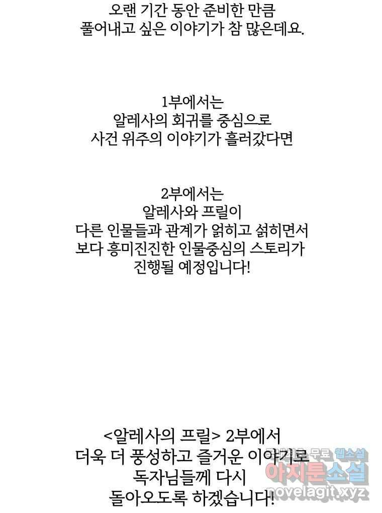 알레사의 프릴 1부 후기 및 휴재공지 4
